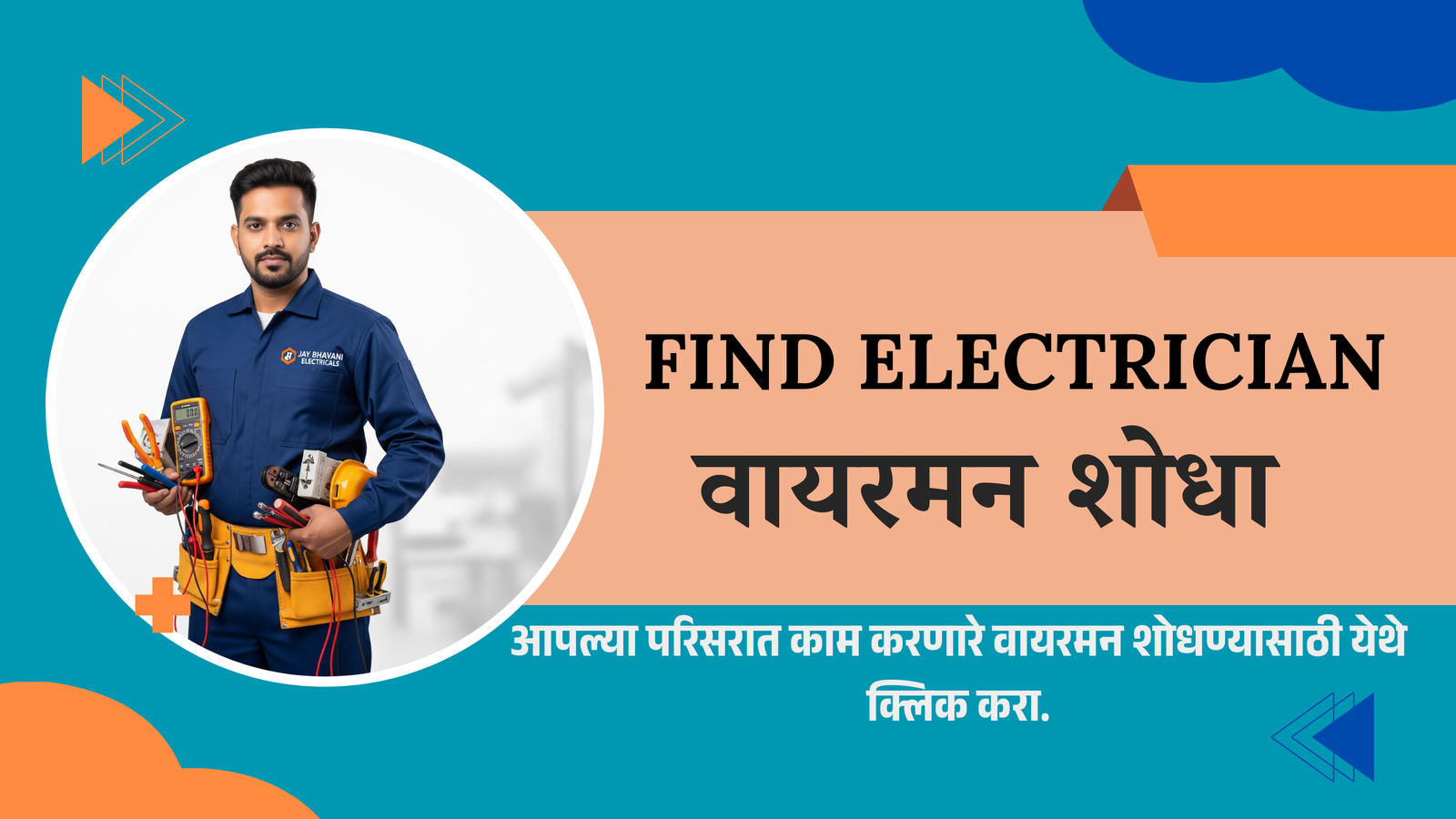 Find Electrician - वायरमन शोधा
