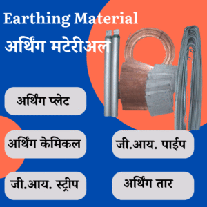 Earthing Material