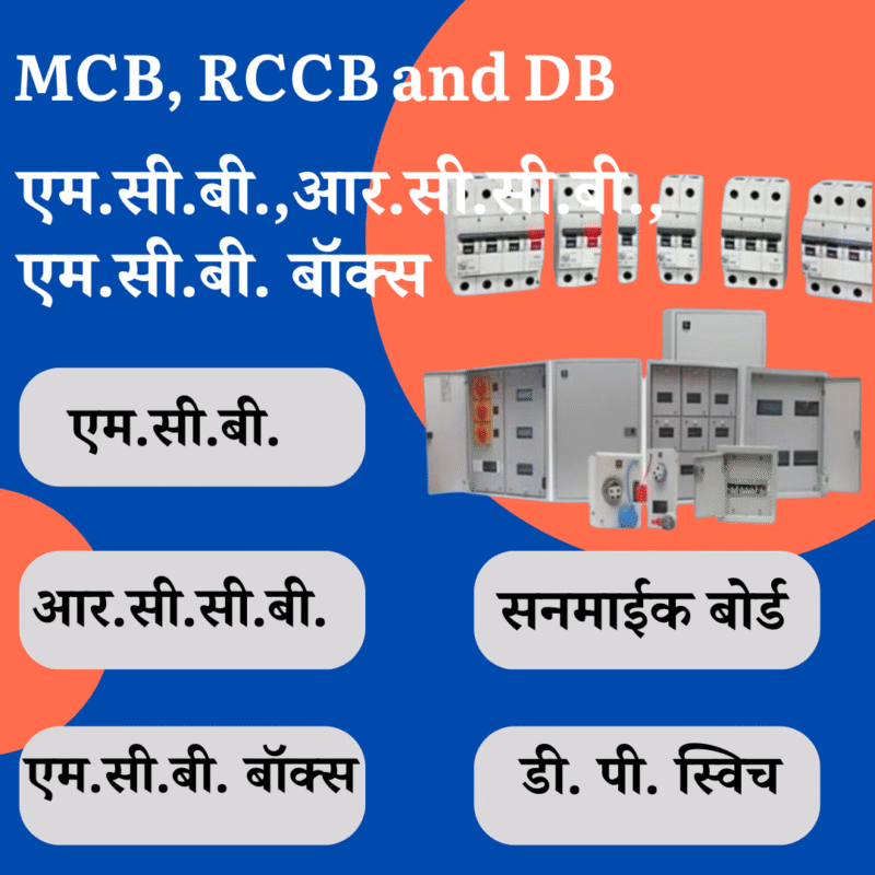 MCB, RCCB and DB
